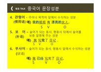 품사와 문장성분 - 중국어-13