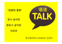품사와 문장성분 - 중국어-16
