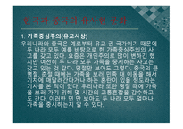 중국문화의 이해 - 한국과 유사한 중국문화 독특한 문화-2