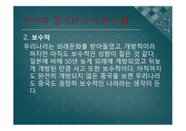 중국문화의 이해 - 한국과 유사한 중국문화 독특한 문화-3