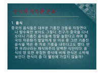 중국문화의 이해 - 한국과 유사한 중국문화 독특한 문화-6