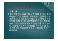 중국문화의 이해 - 한국과 유사한 중국문화 독특한 문화-7