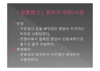 중국문화의 이해 - 인생과 패왕별희-5