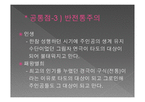 중국문화의 이해 - 인생과 패왕별희-6