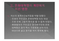 중국문화의 이해 - 인생과 패왕별희-11