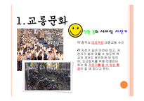 중국 문화의 이해 - 독특한 중국문화 한국문화와 유사한 중국문화-4