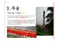 중국 문화의 이해 - 독특한 중국문화 한국문화와 유사한 중국문화-6