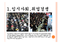 중국 문화의 이해 - 독특한 중국문화 한국문화와 유사한 중국문화-8