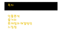 노인의 이해 - 수상한 그녀 - 노인에 대한 영화,다큐멘터리,드라마 등을 보고 줄 거리, 문제점 및 해결방안-2