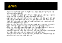 노인의 이해 - 수상한 그녀 - 노인에 대한 영화,다큐멘터리,드라마 등을 보고 줄 거리, 문제점 및 해결방안-4