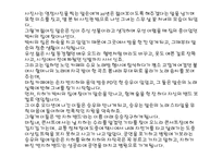 노인의 이해 - 수상한 그녀 - 노인에 대한 영화,다큐멘터리,드라마 등을 보고 줄 거리, 문제점 및 해결방안-5