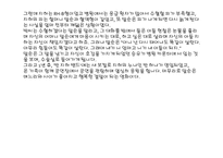 노인의 이해 - 수상한 그녀 - 노인에 대한 영화,다큐멘터리,드라마 등을 보고 줄 거리, 문제점 및 해결방안-6