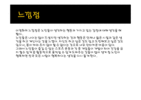 노인의 이해 - 수상한 그녀 - 노인에 대한 영화,다큐멘터리,드라마 등을 보고 줄 거리, 문제점 및 해결방안-8