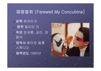 인생 패왕별희 문화대혁명이 끼친 영향-7