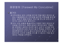 인생 패왕별희 문화대혁명이 끼친 영향-8