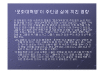 인생 패왕별희 문화대혁명이 끼친 영향-9