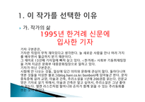 구본준 작가에 대한 보고서-3