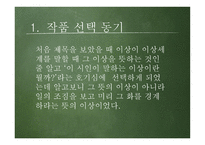 이상곡 - 작품소개-3