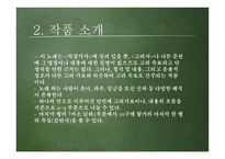 이상곡 - 작품소개-4