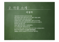 이상곡 - 작품소개-5