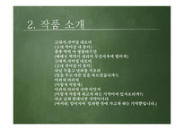 이상곡 - 작품소개-6