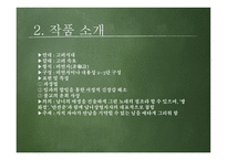 이상곡 - 작품소개-7