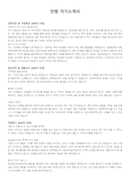 자기소개서 - 안랩-1