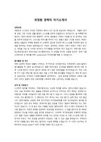 자기소개서 - 국정원 경력직 - 방산정책-1