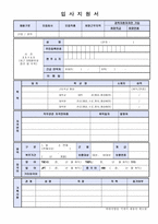 대주건설 자기소개서 입사지원서-1