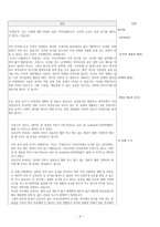 토론 시나리오 - 혼전동거는 허용가능 하는가 실제 토론을 위한 입론, 심문, 반론 시나리오(칼 포퍼 형식 토론용)-4
