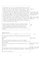 토론 시나리오 - 혼전동거는 허용가능 하는가 실제 토론을 위한 입론, 심문, 반론 시나리오(칼 포퍼 형식 토론용)-6