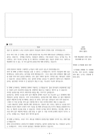 토론 시나리오 - 혼전동거는 허용가능 하는가 실제 토론을 위한 입론, 심문, 반론 시나리오(칼 포퍼 형식 토론용)-9