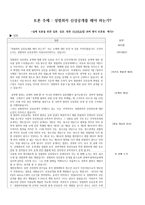 토론 시나리오 - 성범죄자 신상공개를 해야 하는가 입론, 심문, 반론-1