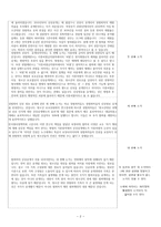 토론 시나리오 - 성범죄자 신상공개를 해야 하는가 입론, 심문, 반론-2