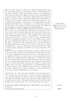 토론 시나리오 - 성범죄자 신상공개를 해야 하는가 입론, 심문, 반론-6