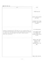 토론 시나리오 - 성범죄자 신상공개를 해야 하는가 입론, 심문, 반론-7