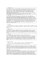 이력서와 자기소개서 쓰는법 - 차별화된 취준생, 취업에 성공하기 위한 준비-9