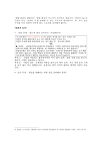이력서와 자기소개서 쓰는법 - 차별화된 취준생, 취업에 성공하기 위한 준비-12
