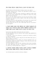 금호아시아나 자기소개서-2