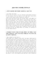 2008 하반기 한진해운 합격자소서, 2008 하반기 한솔CSN 합격자소서-1