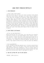2008 하반기 한진해운 합격자소서, 2008 하반기 한솔CSN 합격자소서-4