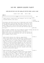토론 시나리오 - 성범죄자의 신상공개가 가능한가 실제 토론을 위한 입론, 심문, 반론 시나리오(칼 포퍼 형식 토론용)-1