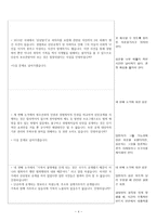토론 시나리오 - 성범죄자의 신상공개가 가능한가 실제 토론을 위한 입론, 심문, 반론 시나리오(칼 포퍼 형식 토론용)-4