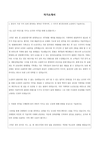 자기소개서 - 본인이 가장 가치 있게 생각하는 항목, 지원한 직무를 수행함에 있어 귀하가 가지고 있는 강점에 대해 경험, 현재 귀하의 가장 부족한 역량,활동과 노력-1