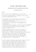 토론 시나리오 - 착한 사마리아인 법 제정 반대측-1