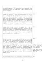 토론 시나리오 - 착한 사마리아인 법 제정 반대측-2