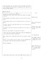토론 시나리오 - 착한 사마리아인 법 제정 반대측-3