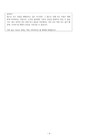 토론 시나리오 - 착한 사마리아인 법 제정 반대측-9