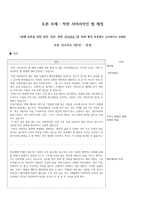 토론 시나리오 - 착한 사마리아인 법 제정 찬성측-1