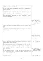 토론 시나리오 - 착한 사마리아인 법 제정 찬성측-4